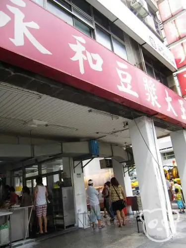 Yong He Soy Milk storefront in Taipei